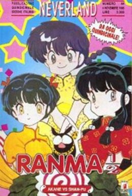 Copertina di Ranma 1/2 n.6 – Neverland n.44