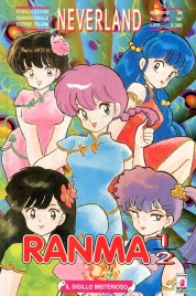 Ranma 1/2 n.20 – Neverland n.58