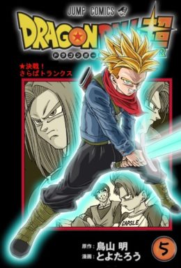 Copertina di Dragon Ball Super n.5 – Limited Edition