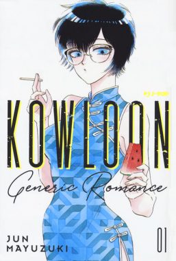 Copertina di Kowloon Generic Romance n.1