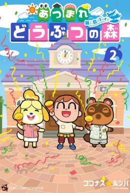 Copertina di Animal Crossing: New Horizons n.2