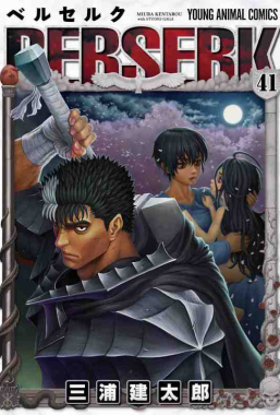 Copertina di Berserk n.41 – Edizione Giapponese