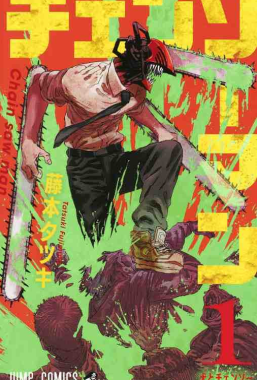 Copertina di Chainsaw Man Vol.1 – Edizione Giapponese