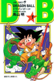 Dragon Ball Vol.1 – Edizione Giapponese