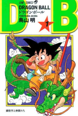 Copertina di Dragon Ball Vol.1 – Edizione Giapponese