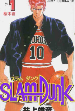 Copertina di Slam Dunk Vol.1 – Edizione Giapponese