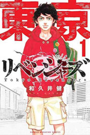 Tokyo Revengers Vol.1 – Doppia Cover Edizione Giapponese