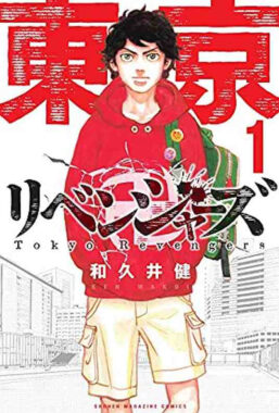 Copertina di Tokyo Revengers Vol.1 – Doppia Cover Edizione Giapponese