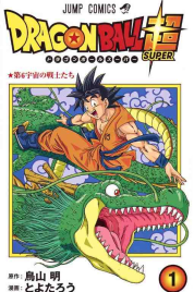 Dragon Ball Super Vol.1 – Edizione Giapponese