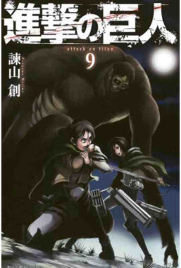 Copertina di L’Attacco dei Giganti n.9 – Edizione Giapponese